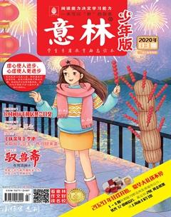意林·少年版2020年3期