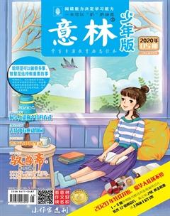 意林·少年版2020年5期