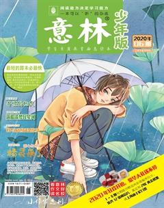 意林·少年版2020年6期