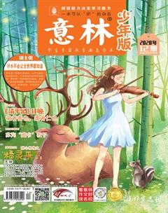 意林·少年版2020年12期