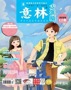 意林·少年版2020年13期