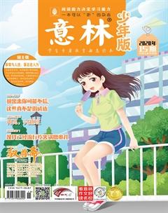 意林·少年版2020年15期