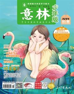 意林·少年版2020年16期