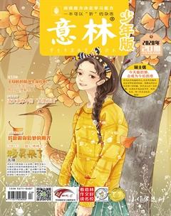 意林·少年版2020年20期
