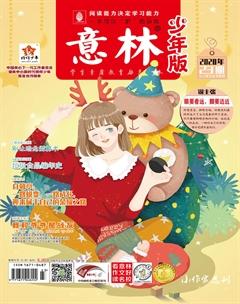 意林·少年版2020年23期