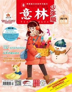 意林·少年版2021年1期