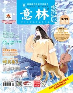 意林·少年版2021年2期