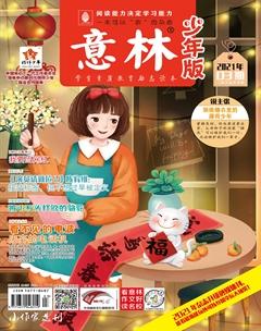 意林·少年版2021年3期