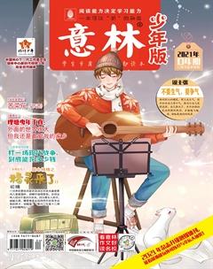 意林·少年版2021年4期