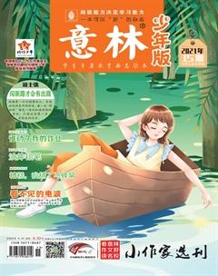意林·少年版2021年15期