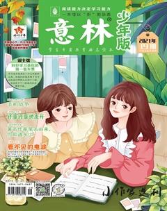 意林·少年版2021年19期