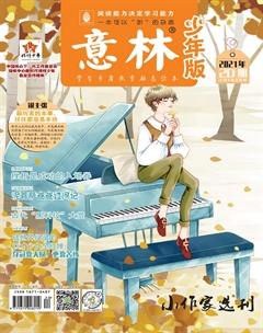 意林·少年版2021年20期