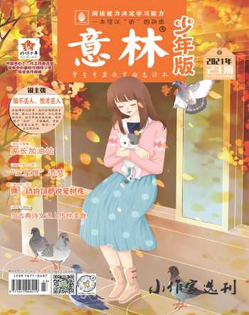 意林·少年版2021年23期