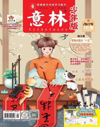 意林·少年版2022年1期