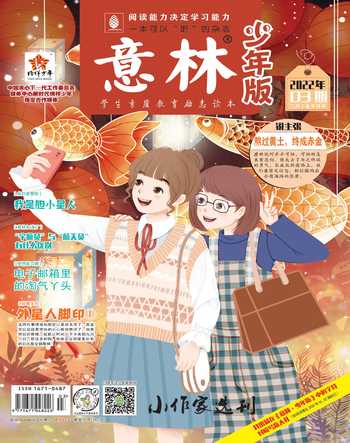 意林·少年版2022年3期