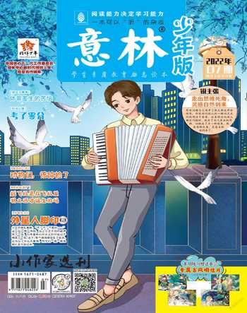 意林·少年版2022年7期