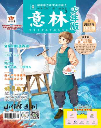 意林·少年版2022年8期