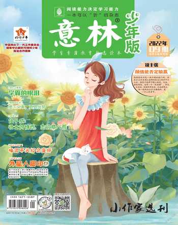 意林·少年版2022年9期