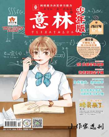 意林·少年版2022年12期