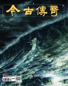 今古传奇·双月号2019年4期