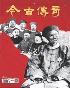 今古传奇·双月号2020年5期