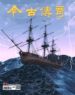 今古传奇·双月号2020年6期