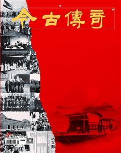今古传奇·双月号2021年1期