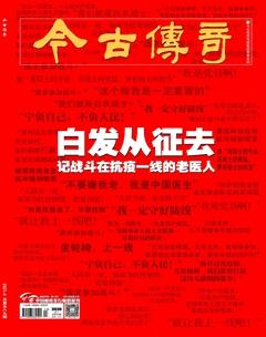 今古传奇·双月号2021年2期