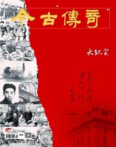 今古传奇·双月号2021年4期