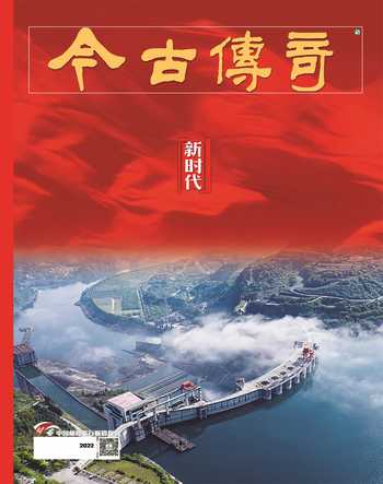 今古传奇·双月号2022年4期