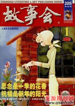 故事会2006年1期