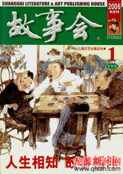 故事会2006年2期