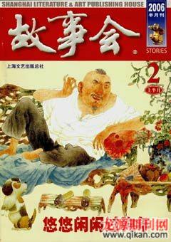 故事会2006年3期