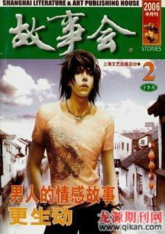 故事会2006年4期