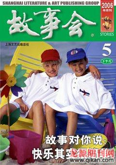 故事会2006年10期