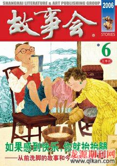 故事会2006年11期