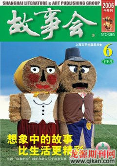 故事会2006年12期