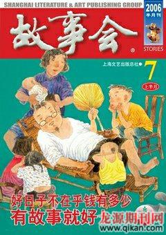 故事会2006年13期
