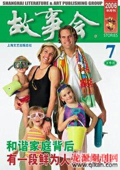故事会2006年14期