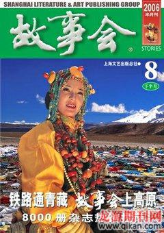 故事会2006年16期