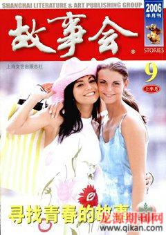 故事会2006年17期