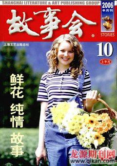 故事会2006年19期