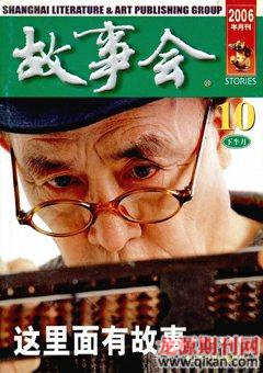 故事会2006年20期