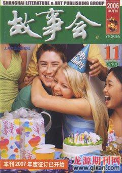 故事会2006年22期