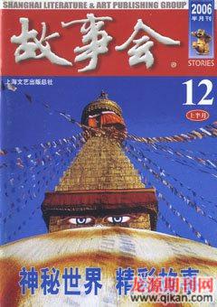 故事会2006年23期