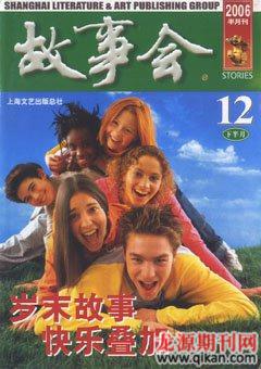 故事会2006年24期