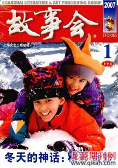 故事会2007年1期