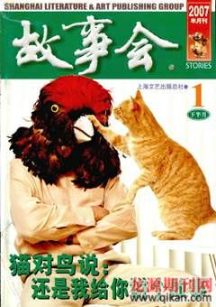 故事会2007年2期