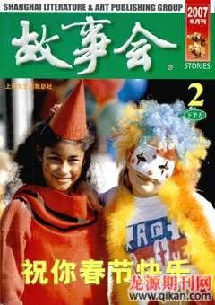 故事会2007年4期