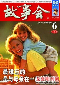 故事会2007年11期